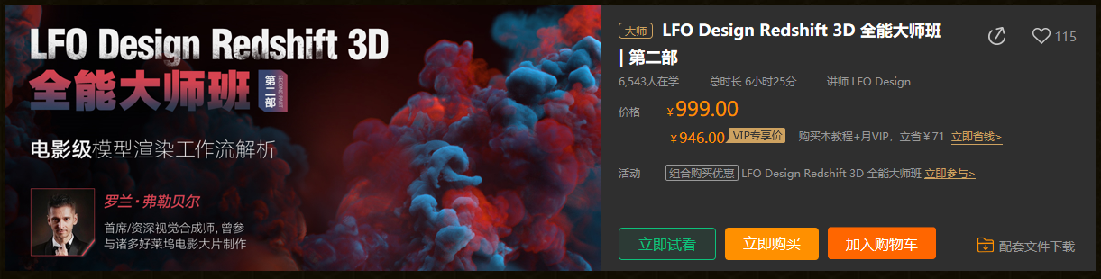 LFO Design Redshift 3D 全能大师班  第二部.jpg