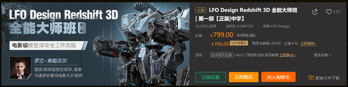 LFO Design Redshift 3D 全能大师班  第一部【正版中字】.jpg